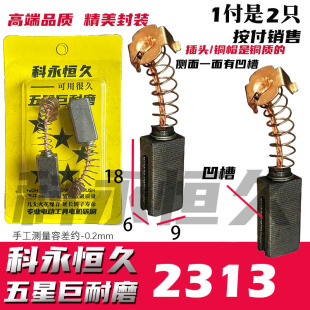 适配大有砂纸机2213碳刷 2312 小强砂纸机碳刷 砂光机巨耐磨 2313