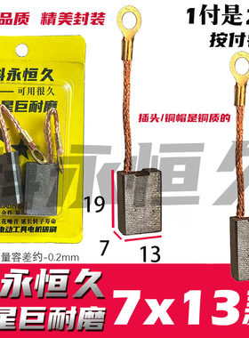 适配水钻机碳刷120碳刷水钻机