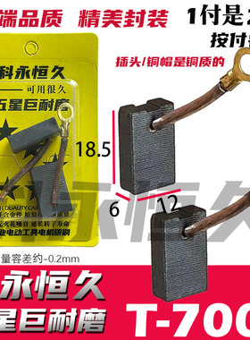 适配恒有友电锤电镐碳刷 45 26T 28T 32T 26C T-700电锤电镐碳刷