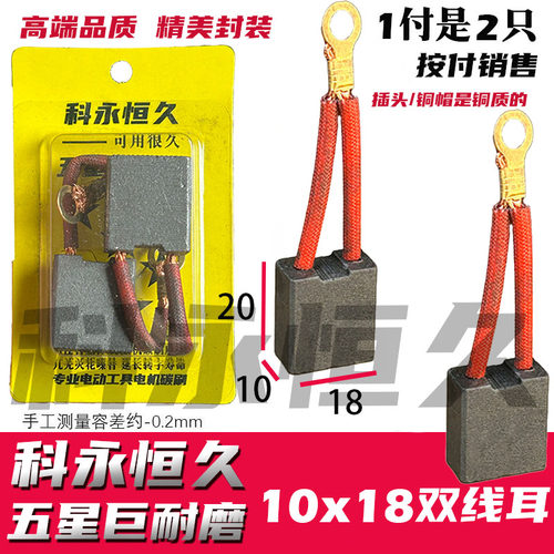 适配双高水钻机碳刷原装质量