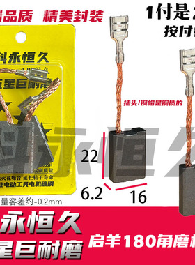 适配启洋180角磨机碳刷 DG726  DG926F 巨耐磨材质