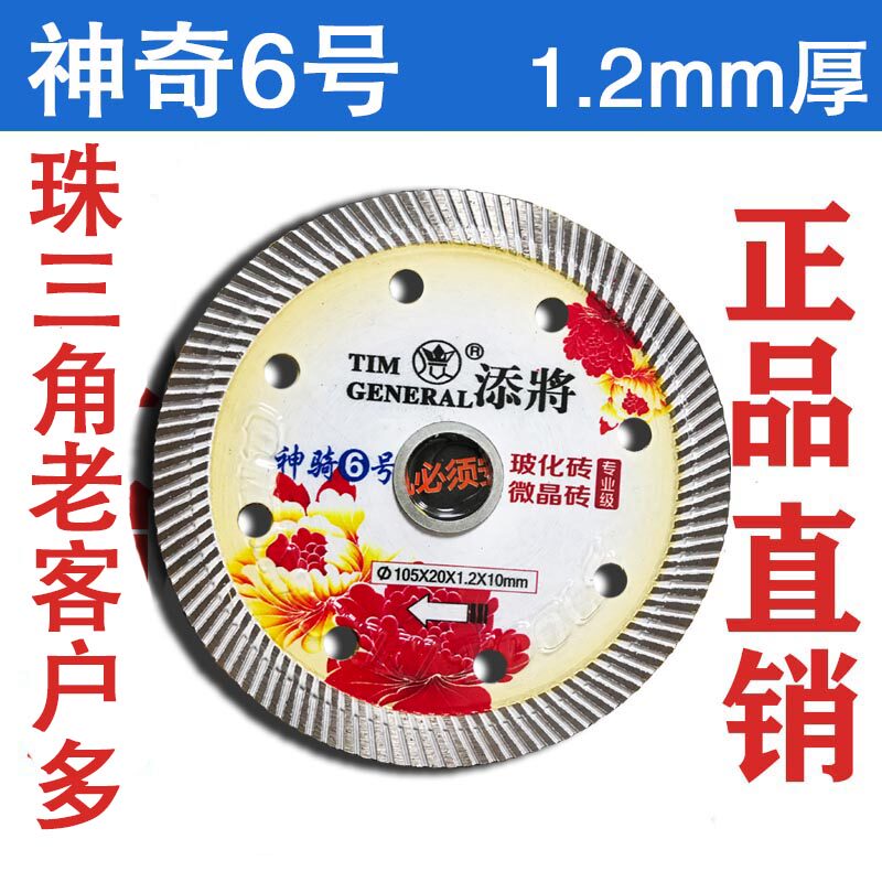 正品优惠骑兵王切割片云石片骑兵王添将神奇6号 微晶石玻化砖切割
