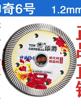 正品优惠骑兵王切割片云石片骑兵王添将神奇6号 微晶石玻化砖切割