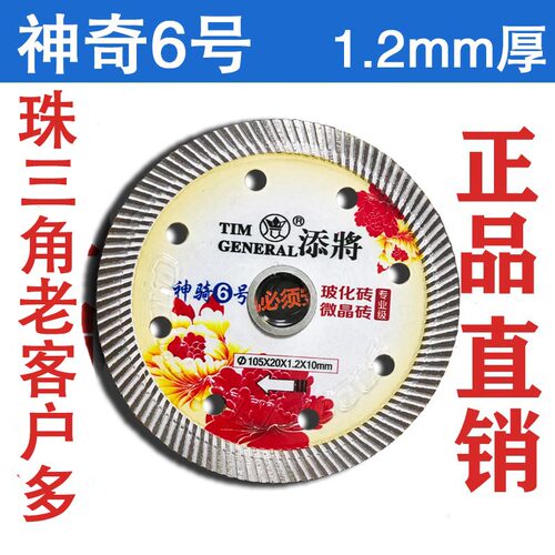 正品优惠骑兵王切割片云石片骑兵王添将神奇6号 微晶石玻化砖切割