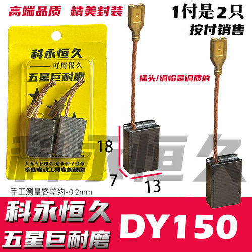 适配角磨机碳刷材质01-150碳刷