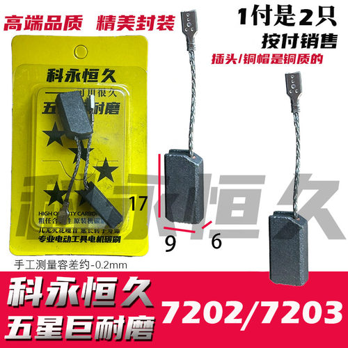 适配博来墙面打磨机碳刷7202/7203 7246墙面打磨机碳刷赛原装碳刷