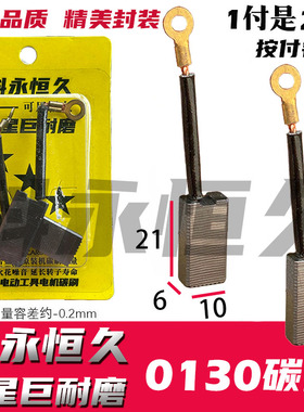 适配大の艺0130电镐 B0230电镐碳刷 6×10配绝缘套 更好 更耐磨