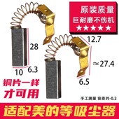 适配美 吸尘器P22D02 AL电机碳刷VT02W09B电机碳刷P24W0122140PW