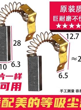 适配美的吸尘器P22D02-AL电机碳刷VT02W09B电机碳刷P24W0122140PW