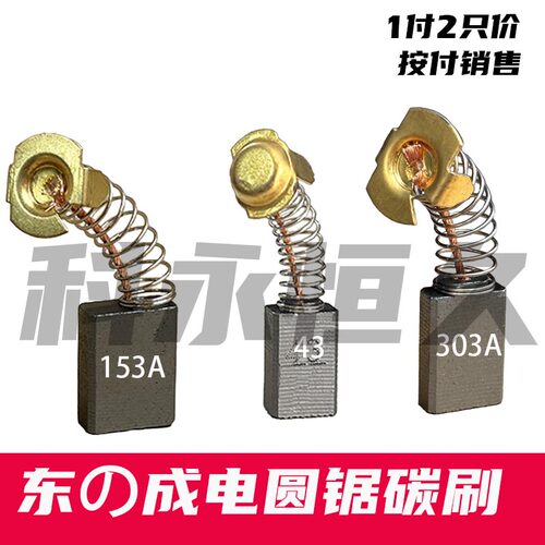 适配成电圆锯碳刷7寸切割机