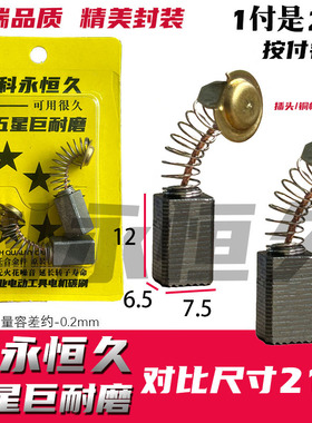 21号碳刷角磨机21号 26电锤21号碳刷99021 巨耐磨材质不伤机