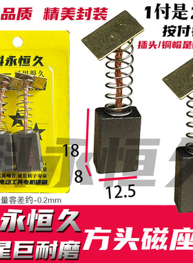 适配磁座钻碳刷佳捷的仕23型8X12.5X18宝杰高23磁力钻巨耐磨配机