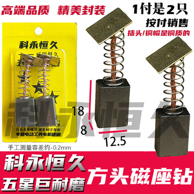适配磁座钻碳刷佳捷的仕23型8X12.5X18宝杰高23磁力钻巨耐磨配机