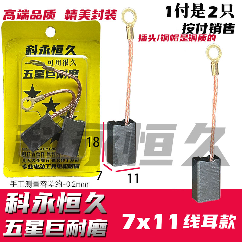 科永恒久飞机钻碳刷巨耐磨材质