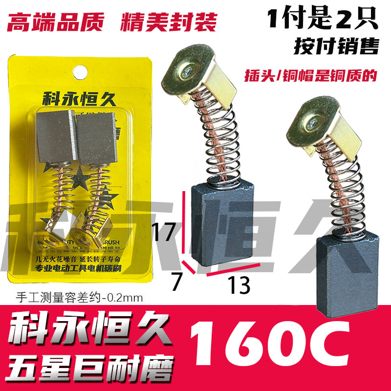 适配双高水钻机碳刷130C  180F 180D水钻碳刷 巨耐磨材质 五金/工具 电机配件 原图主图