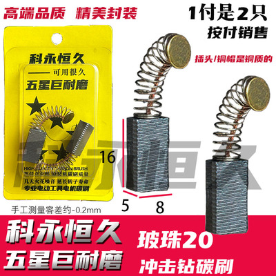 适配博の世20冲击钻碳刷 GBM400  500巨耐磨材质 GBH2-26DFV
