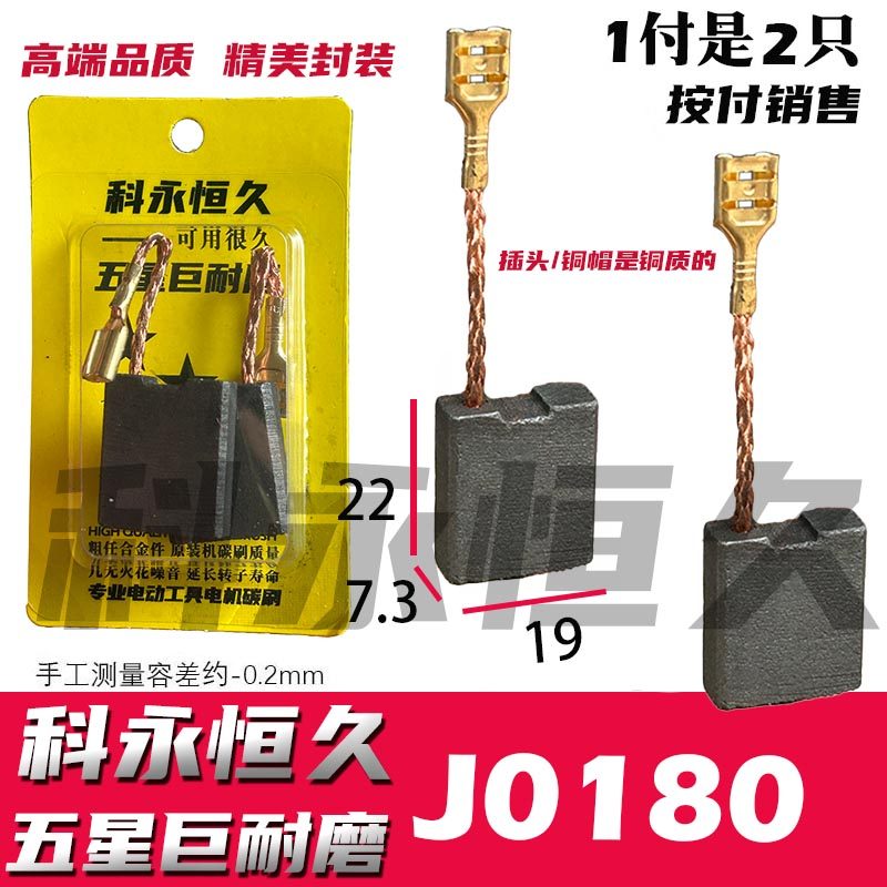 适配佳捷の士J01-180角磨机开槽机碳刷 同原装质量 铜接头,五金/工具,电机配件,淘宝优惠券,粉丝福利购,淘宝优惠卷