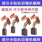 6X16 7X17 小蛮牛飞高宝德欧宝杰高 260A 水钻机切墙机碳刷Z1H