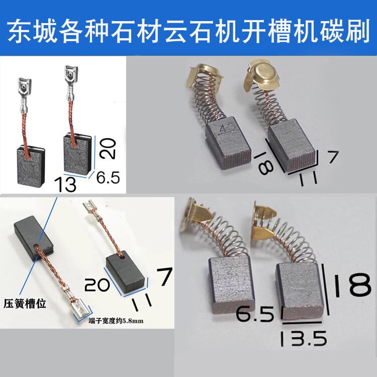 碳刷通用耐磨东成云石机石材切割机开槽机碳刷巨耐磨FF06-110 180