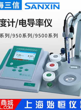上海三信PH910/PC950/EC9500台式酸度计数显ph计电导率仪水质分析