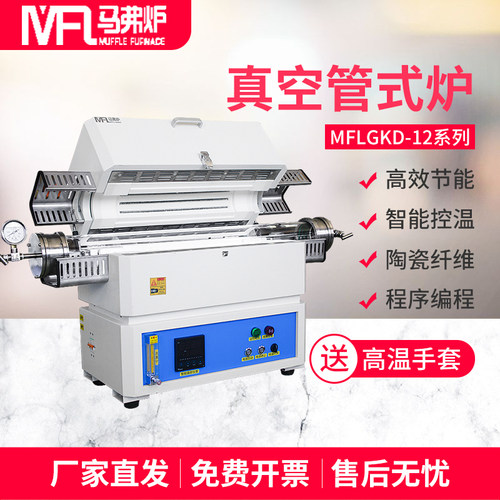 马弗炉科技真空管式炉热处理