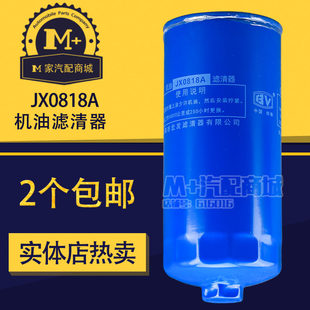 JX0818A JX0818 гайка сгущаться адаптация Тяжелый грузовик Weichai масляный фильтр Очиститель фильтратор основной