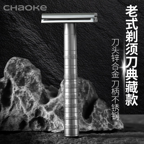潮科双面剃须刀男士手动不锈钢刀片螺旋转传统经典款刮胡刀