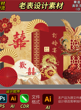 新中式红色订婚宴回门宴答谢宴婚礼迎宾舞台背景设计素材源文件