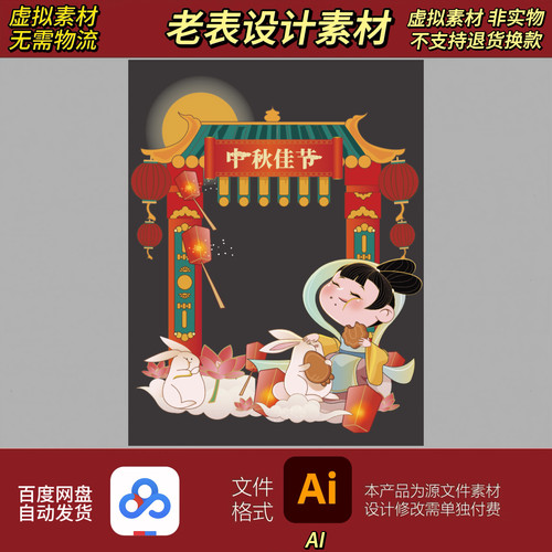 中式古风中秋节美陈KT板素材中秋节主视觉海报中秋节美陈背景素材