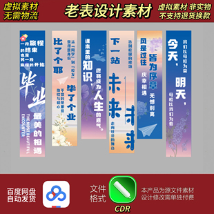 毕业季条幅挂画设计素材 紫色小清新毕业典礼横幅CDR源文件