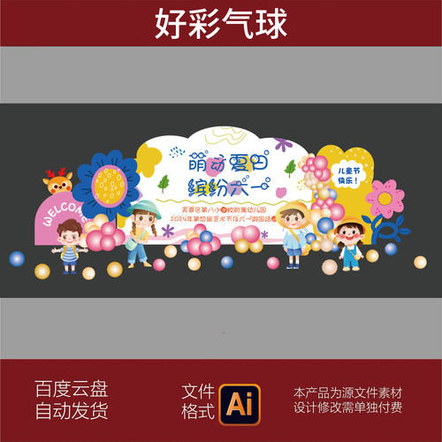 六一儿童节教室布置主题背景墙装饰场景氛围感幼儿园kt板气球素材