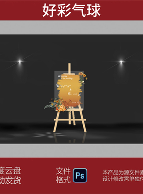 橙色婚礼迎宾牌签到区效果图婚礼订婚设计素材源文件PSD源文件