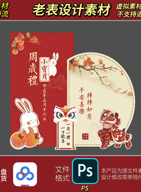 红色中式宝宝宴周岁宴生日宴布置背景板美陈设计素材PSD源文件