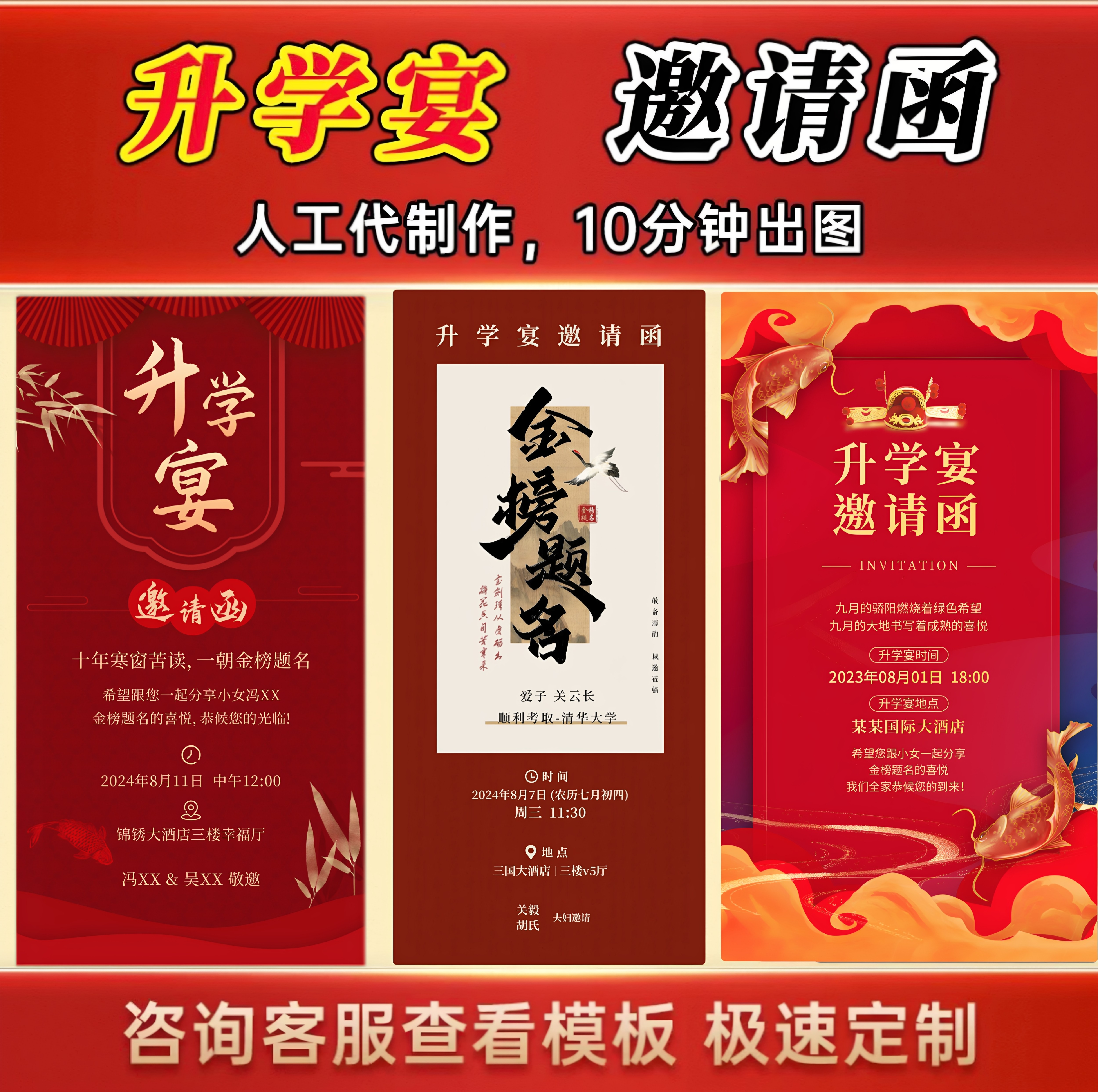 升学宴谢师宴电子版邀请函请柬制作图片毕业海报考大学电子请帖
