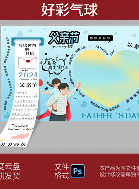 父亲节爸气来袭清新蓝色布置商场活动美陈派对背景板素材PS源文件
