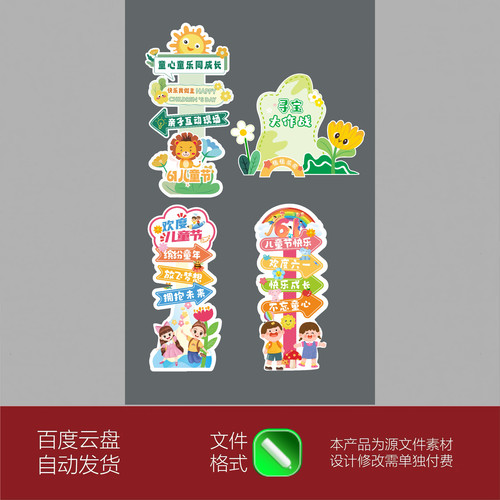 Z167儿童节美陈儿童节指引牌拍照打卡氛围装饰儿童指示牌素材