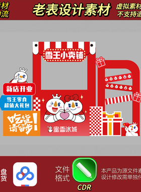 红色喜庆新年元旦春节商场活动布置装饰背景墙kt板气球展板素材
