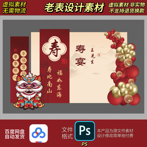 中式红色寿宴老人过寿素材60大寿舞台国潮山背景布置ps设计素材