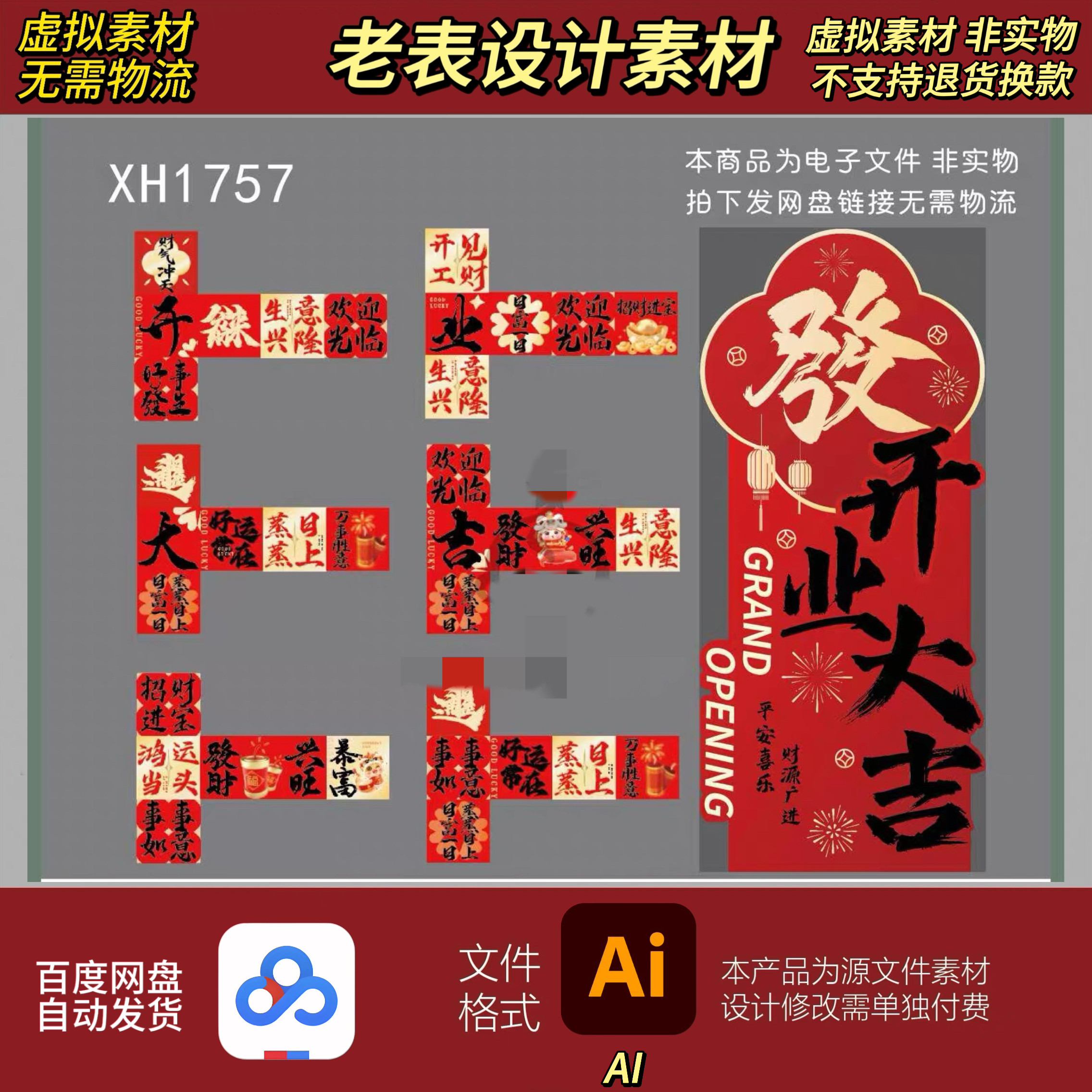 开业大吉盛大开业盒子背景素材设计红色迎宾KT板背景设计素材图片