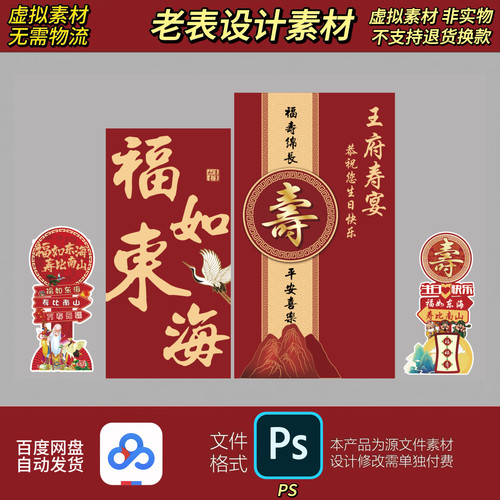 红金中式寿宴派对布置老人过寿生日寿宴场景装饰背景设计素材ps