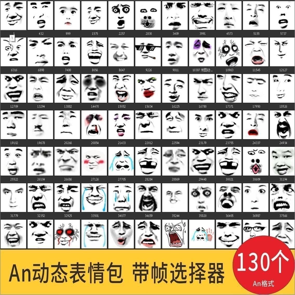 AN 沙雕动画表情包 动态表情样图/效果图销售