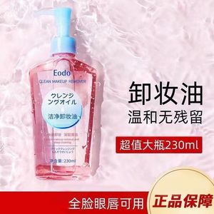EODO卸妆水深层清洁温和刺激