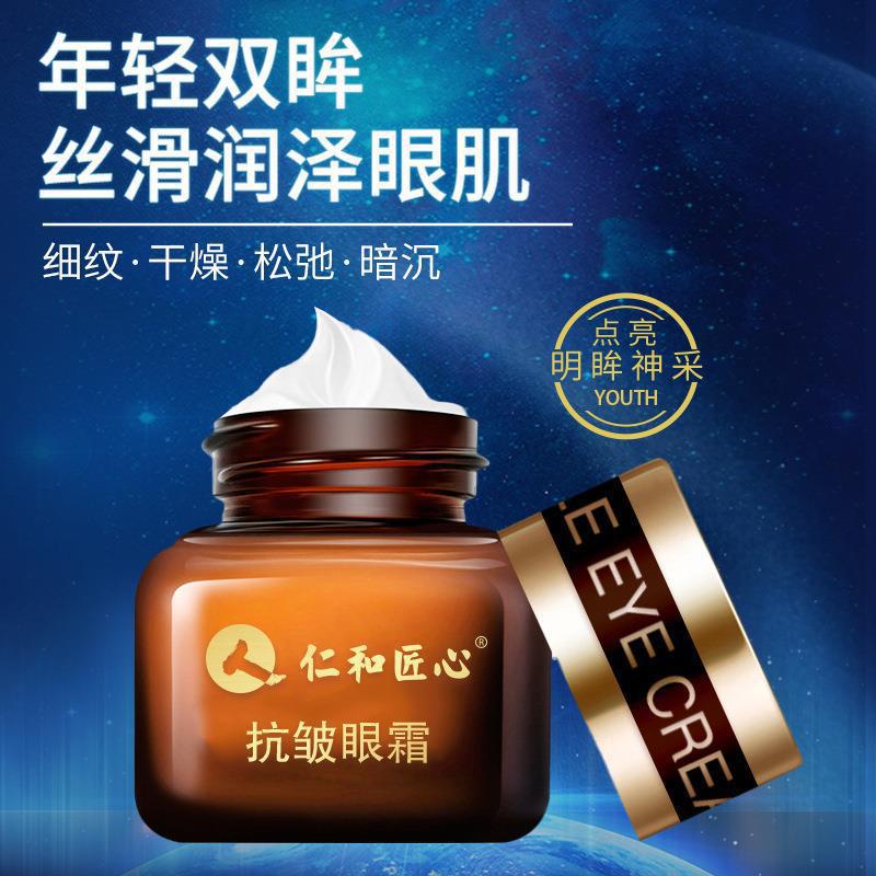 仁和匠心眼霜抗皱紧致抗衰老第一名眼霜哪个牌子效果好淡化细纹