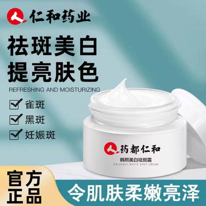 祛斑霜正品第一名淡化斑点韩熙美白祛斑霜面霜晒斑淡斑