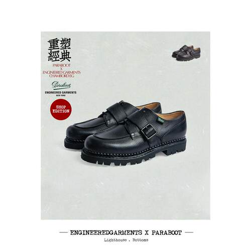 Paraboot x EngineeredGarments 联名限定 Chambord 经典焕新皮鞋