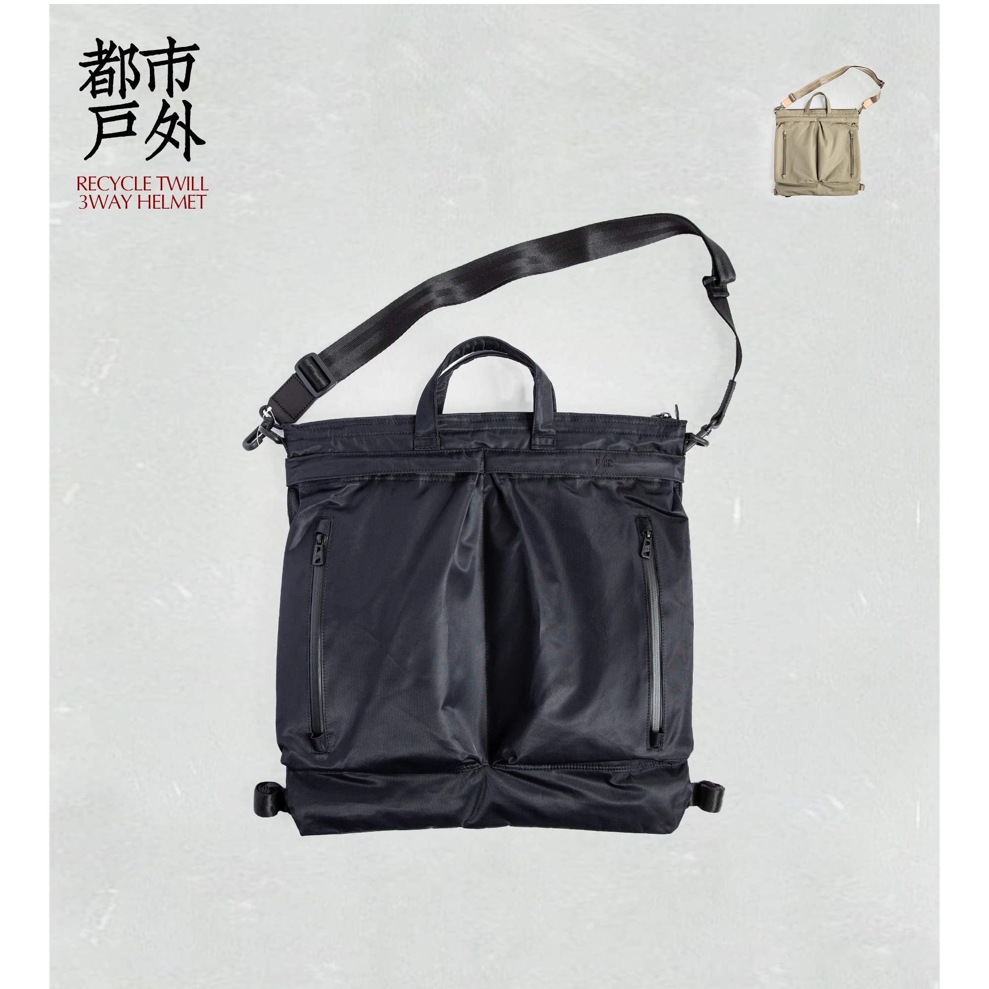 FCE可拎可挎可背多用途20L大容量升级版头盔包专为都市日常设计