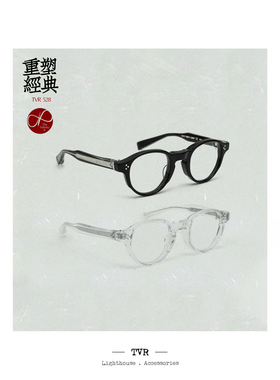 TVR528 INFINITY 8周年限定复古法式Panto古典圆框板材眼镜架男女