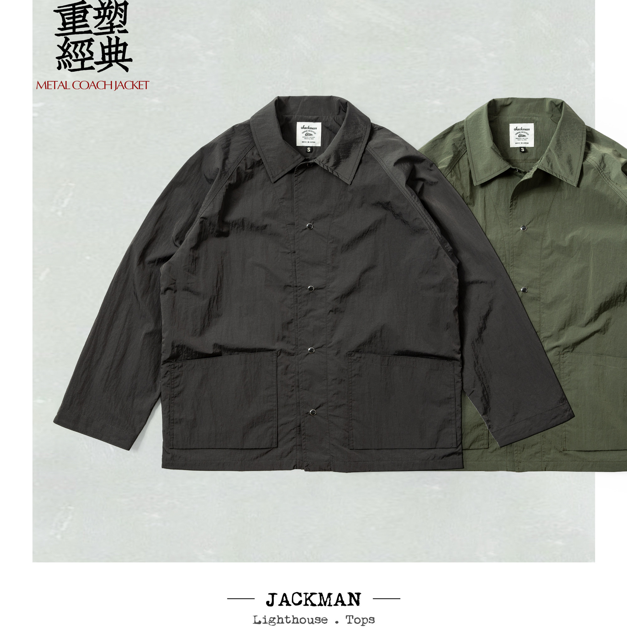 JACKMAN金属质感教练夹克 残丝尼龙 盐缩工艺 宽松插肩袖外套