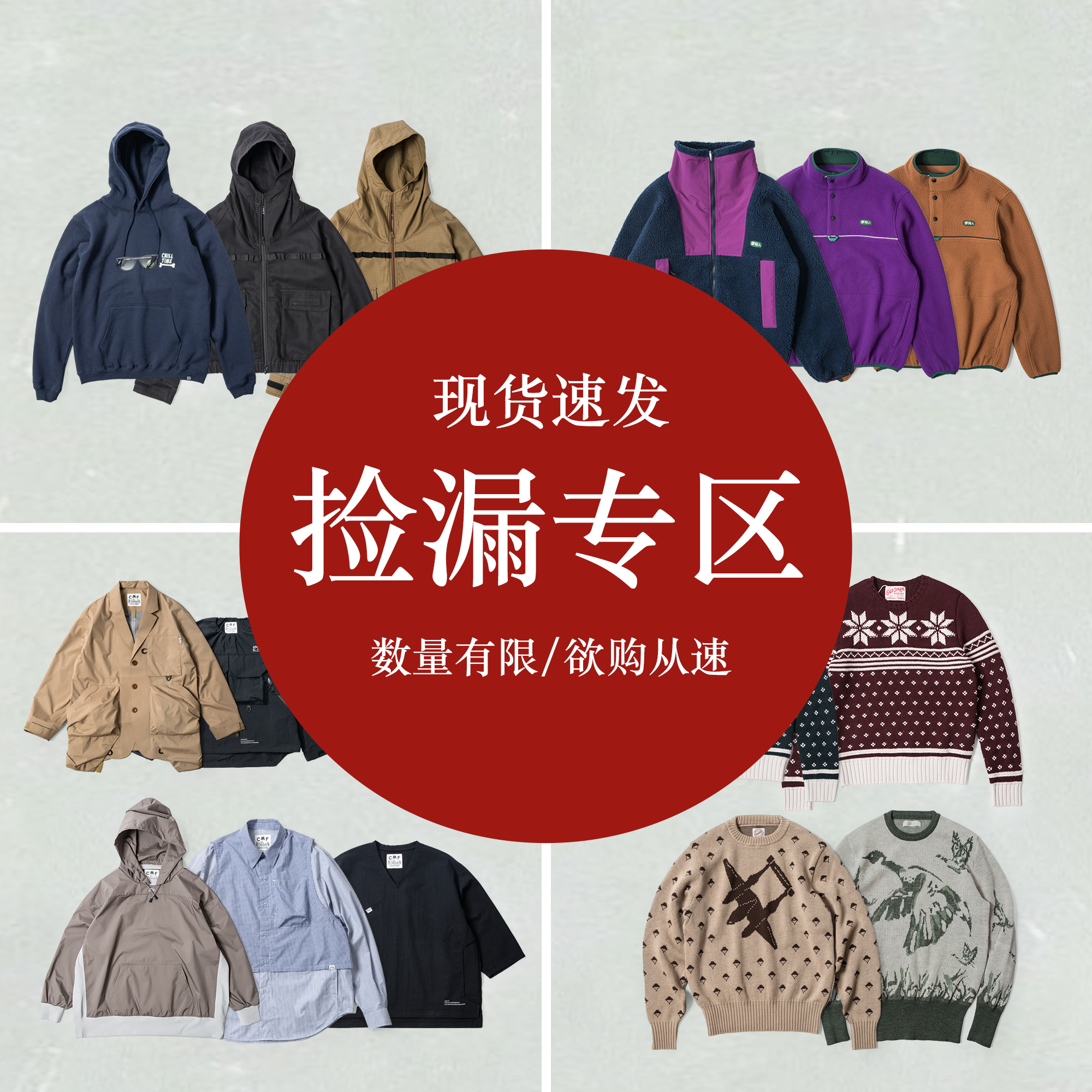 SALE折扣合辑 男装专区 秋冬保暖外套夹克捡漏