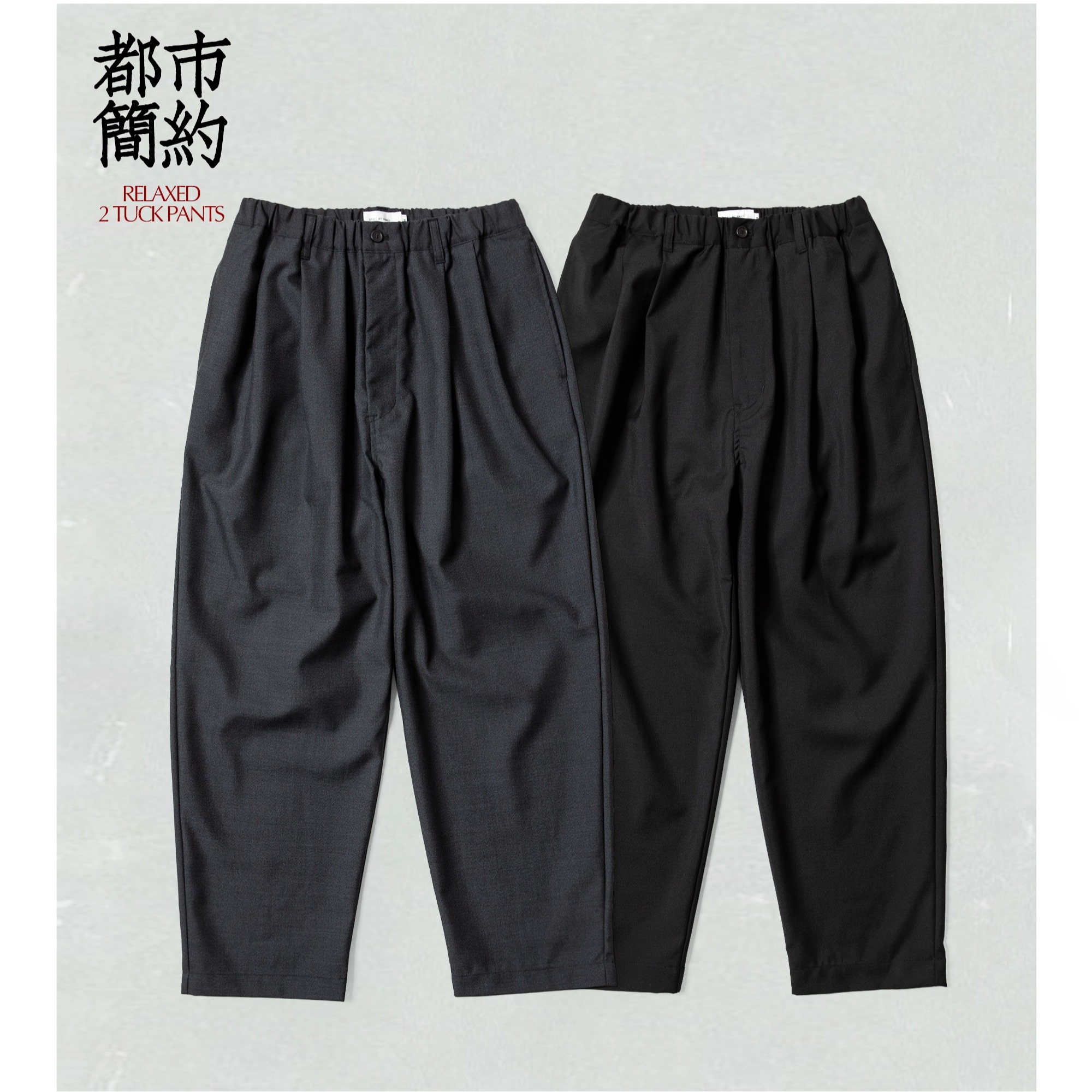 Still by Hand 经典双褶重塑现代舒适裤宽松锥形大人风羊毛休闲裤